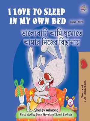 cover image of I Love to Sleep in My Own Bed ভালোবাসি ঘুমোতে আমার নিজের বিছানায়